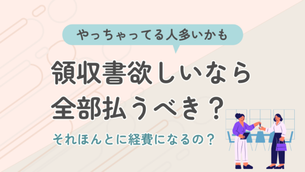023.ママ友3人でランチ、領収書をお願いしたら「じゃあ全部払ってね」って言われました…どうしたらいいですか？