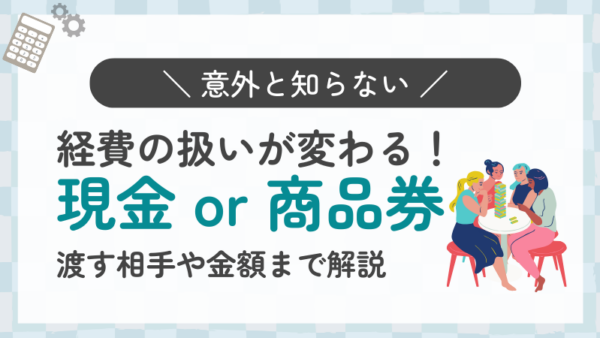 038.お祝いを現金じゃなくて商品券で渡すのはどう？