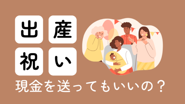 040.スタッフへの出産祝い、現金だと領収書もらわないといけない？