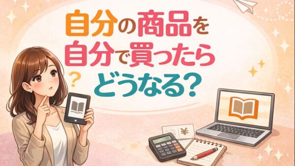 098.自分の電子書籍を確認用に購入したとき、経費にできる？勘定科目は？